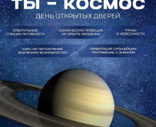 День открытых дверей «Ты — космос» для школьников пройдет в Калининграде