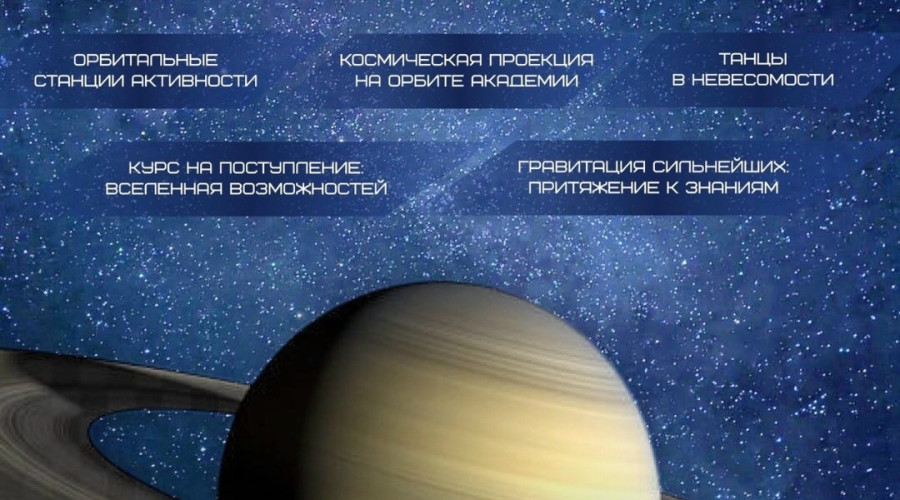 День открытых дверей «Ты — космос» для школьников пройдет в Калининграде