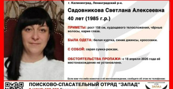 В Калининграде ищут пропавшую 40-летнюю женщину