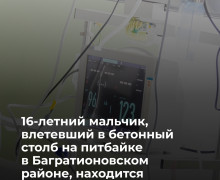 Подросток в тяжелом состоянии после ДТП в Багратионовском районе