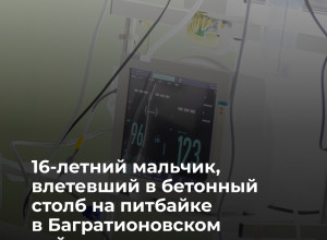 Подросток в тяжелом состоянии после ДТП в Багратионовском районе