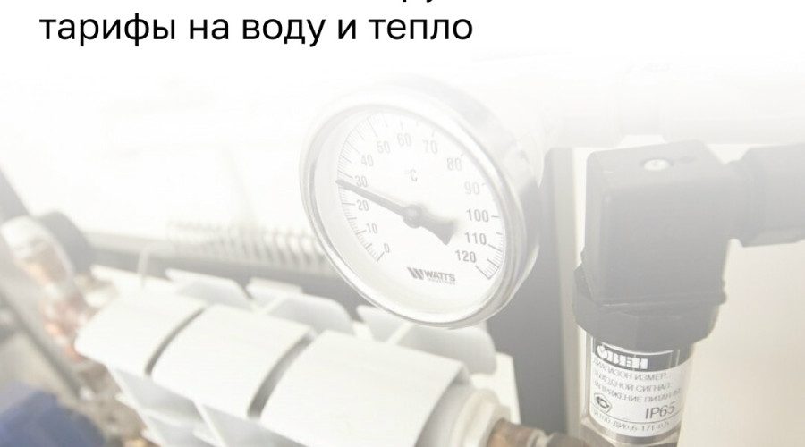 ФАС выявила нарушения при формировании тарифов на воду и тепло в 65 регионах