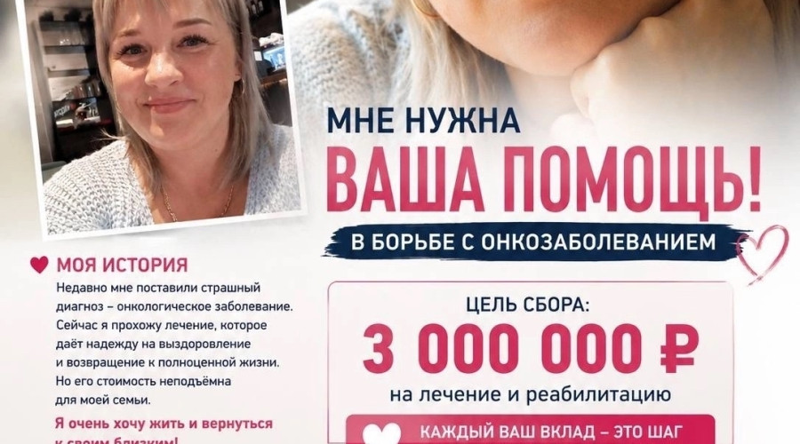 Жительница Калининграда нуждается в поддержке в борьбе с онкологическим заболеванием
