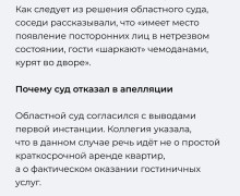 Суд подтвердил запрет на использование квартир в Рыбной деревне под гостиницу