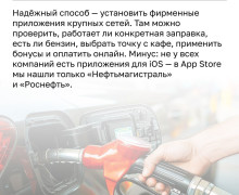 Как водителям в Калининградской области найти работающую АЗС с нужным топливом