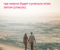 Более 30 официальных пляжей подготовят к лету 2026 года в Калининградской области