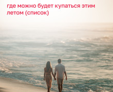 Более 30 официальных пляжей подготовят к лету 2026 года в Калининградской области