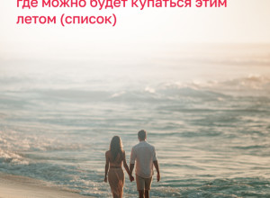Более 30 официальных пляжей подготовят к лету 2026 года в Калининградской области