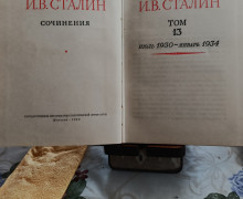 Коллекционный набор сочинений И. Сталина