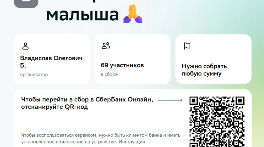 Семья погибшего в Прибрежном трёхлетнего мальчика получила более миллиона рублей и сотни слов поддержки за сутки