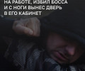 В Калининграде будут судить работника терминала, напавшего на начальника после отстранения