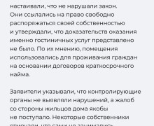 Суд подтвердил запрет на использование квартир в Рыбной деревне под гостиницу
