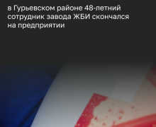 Смерть сотрудника на заводе ЖБИ в Гурьевском районе