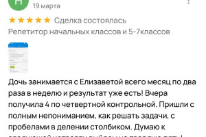 Репетитор по математике и русскому для 1-7 классов (Балтрайон)