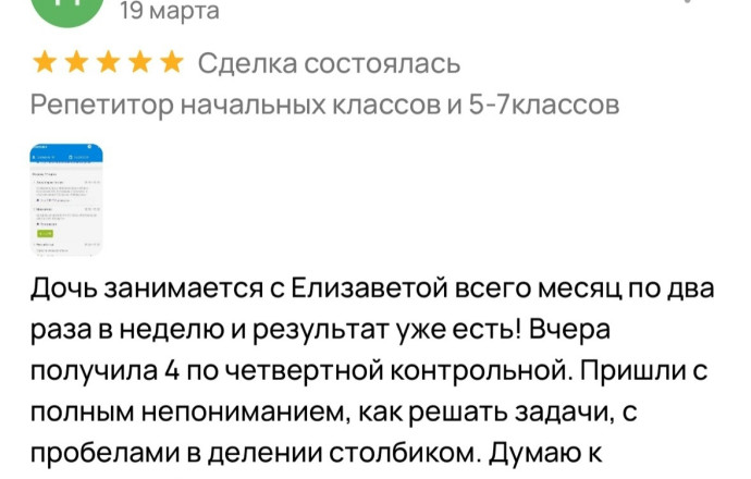 Репетитор по математике и русскому для 1-7 классов (Балтрайон)