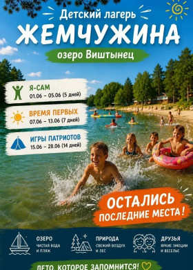 Летние смены для детей от ЦРК Калининград на озере Виштынец