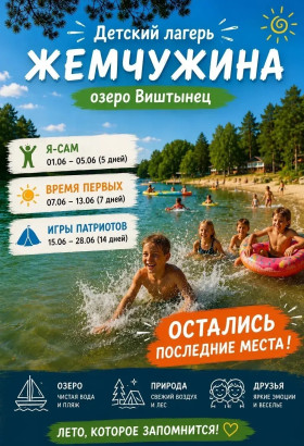 Летние смены для детей от ЦРК Калининград на озере Виштынец