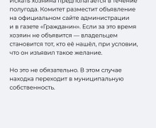 В Калининграде утвердили регламент обращения с находками на улицах