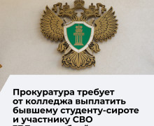 Полесская прокуратура требует от колледжа вернуть выплаты участнику СВО