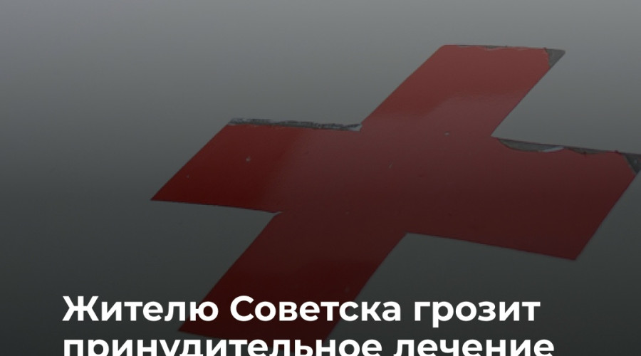 В Советске суд рассмотрит дело о принудительном лечении местного жителя, похитившего дорожные знаки