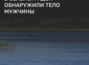 Тело мужчины обнаружено у лодочной станции на Куршском заливе