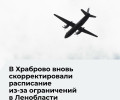 В аэропорту Храброво задерживаются 22 рейса, три отменены