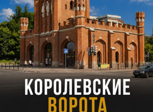 Ворота Кёнигсберга: архитектурные свидетели истории в современном Калининграде