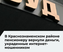 Суд обязал петербуржца вернуть 55 тысяч рублей обманутому пенсионеру из Калининградской области