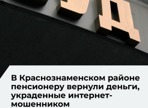 Суд обязал петербуржца вернуть 55 тысяч рублей обманутому пенсионеру из Калининградской области