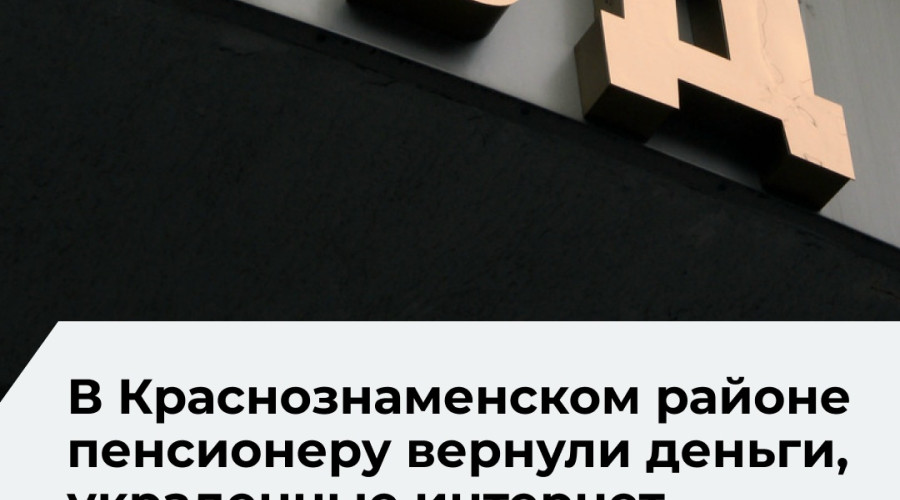Суд обязал петербуржца вернуть 55 тысяч рублей обманутому пенсионеру из Калининградской области