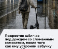 В троллейбусе № 1 в Калининграде пассажиры конфликтовали с подростком из-за сломанного самоката