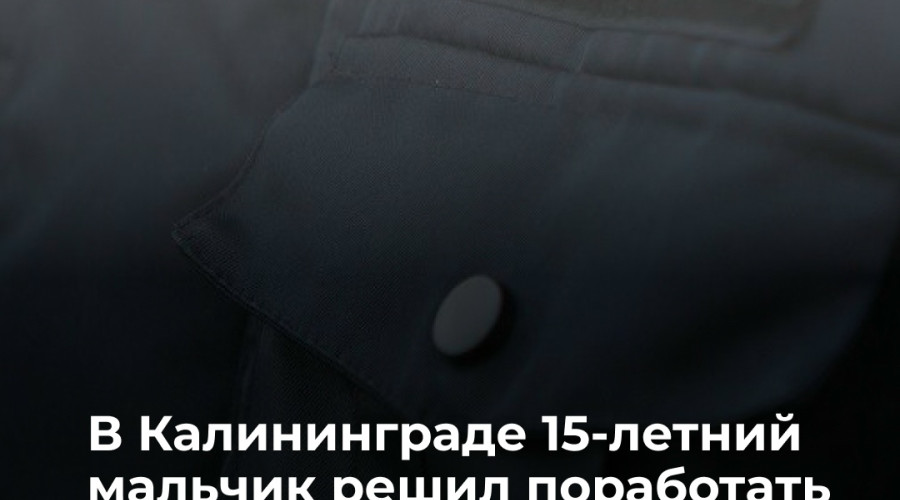 Школьник-курьер забрал у пенсионерки 700 тысяч рублей по указанию телефонных мошенников