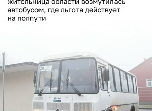 Калининградка пожаловалась на отказ льготной карты в автобусе из-за смены статуса маршрута