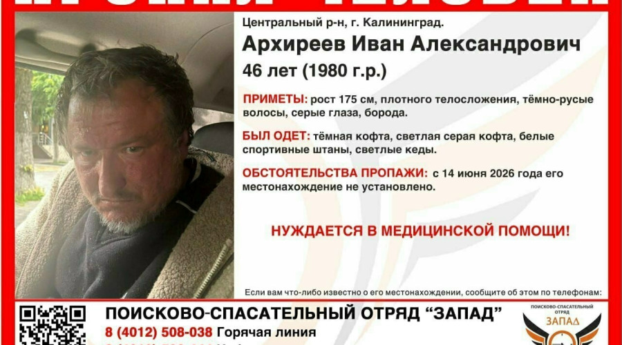В Калининграде разыскивают 46-летнего мужчину, пропавшего в середине июня