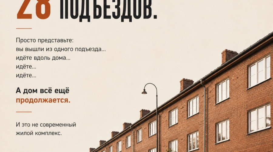 Самый протяженный жилой дом Калининграда