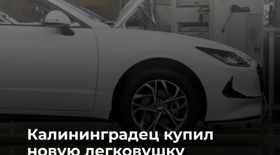Калининградец через суд добился возврата денег за некачественный грузовой фургон Hyundai