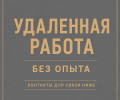 Ищу помощницу для администрирования групп ВК и рекламных чатов