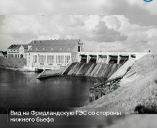 Фридландской ГЭС в Правдинске исполнилось 100 лет