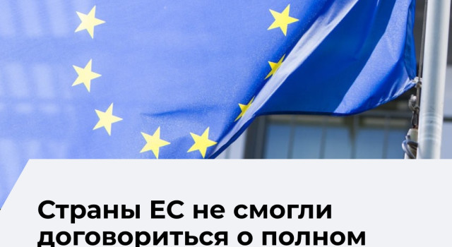 ЕС не может согласовать общий запрет на въезд для граждан России