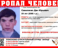 В Калининградской области ищут пропавшего 20-летнего инвалида с детства
