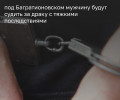 В Багратионовске направлено в суд дело о тяжком вреде здоровью жителю посёлка Южный-1