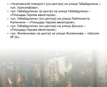 В Калининграде переименуют ряд остановок общественного транспорта
