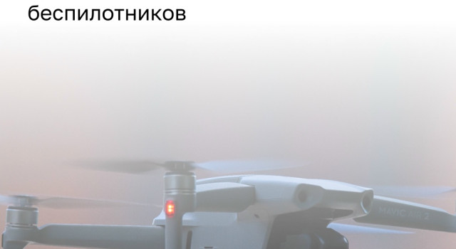 В Минтрансе и МВД предложили фиксировать нарушения ПДД с помощью дронов