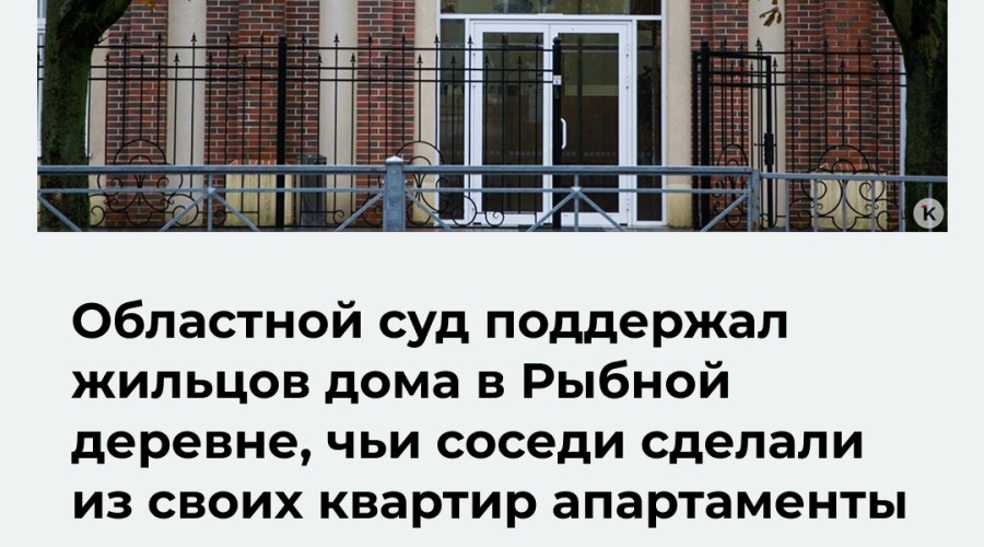 Суд подтвердил запрет на использование квартир в Рыбной деревне под гостиницу