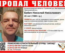 В Калининградской области продолжаются поиски 45-летнего мужчины, пропавшего в конце июня