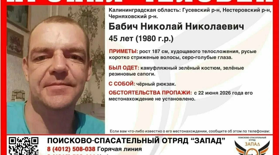 В Калининградской области продолжаются поиски 45-летнего мужчины, пропавшего в конце июня