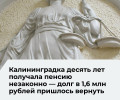 Калининградка выплатила долг после ареста имущества приставами