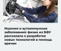 Сотрудница БФУ имени Канта Елизавета Демишкевич стала лауреатом стипендии имени Жореса Алфёрова