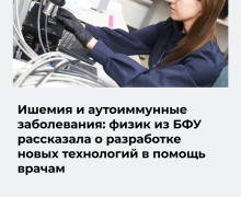 Сотрудница БФУ имени Канта Елизавета Демишкевич стала лауреатом стипендии имени Жореса Алфёрова