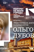 Калининград — встреча с культурологом Ольгой Дубовой